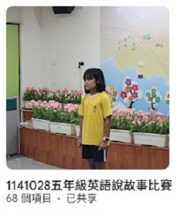 連結到1141028五年級英語說故事比賽(另開新視窗)
