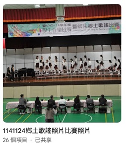連結到1141124鄉土歌謠照片比賽照片(另開新視窗)