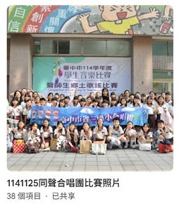 連結到1141125同聲合唱團比賽照片(另開新視窗)