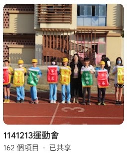 連結到1141213運動會(另開新視窗)